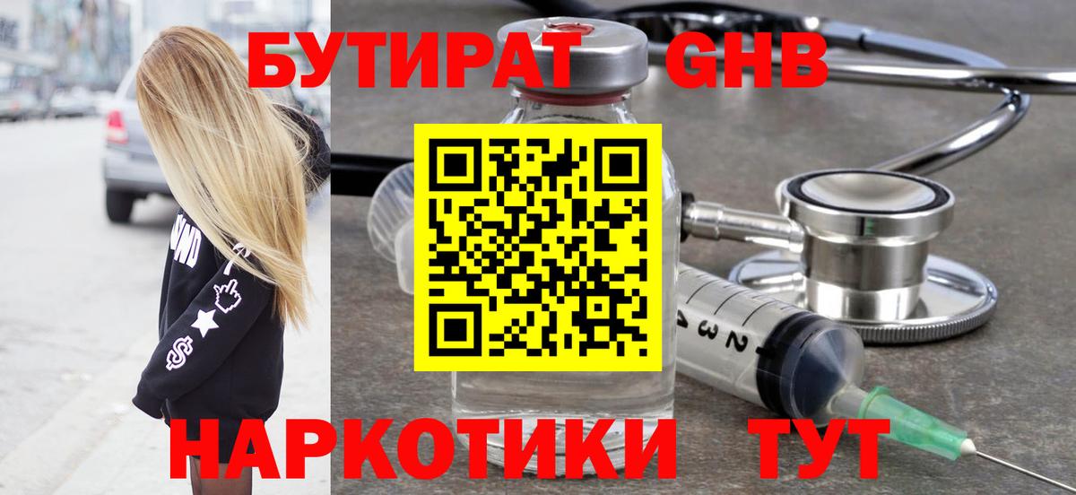 Бутират оксибутират  Медногорск 