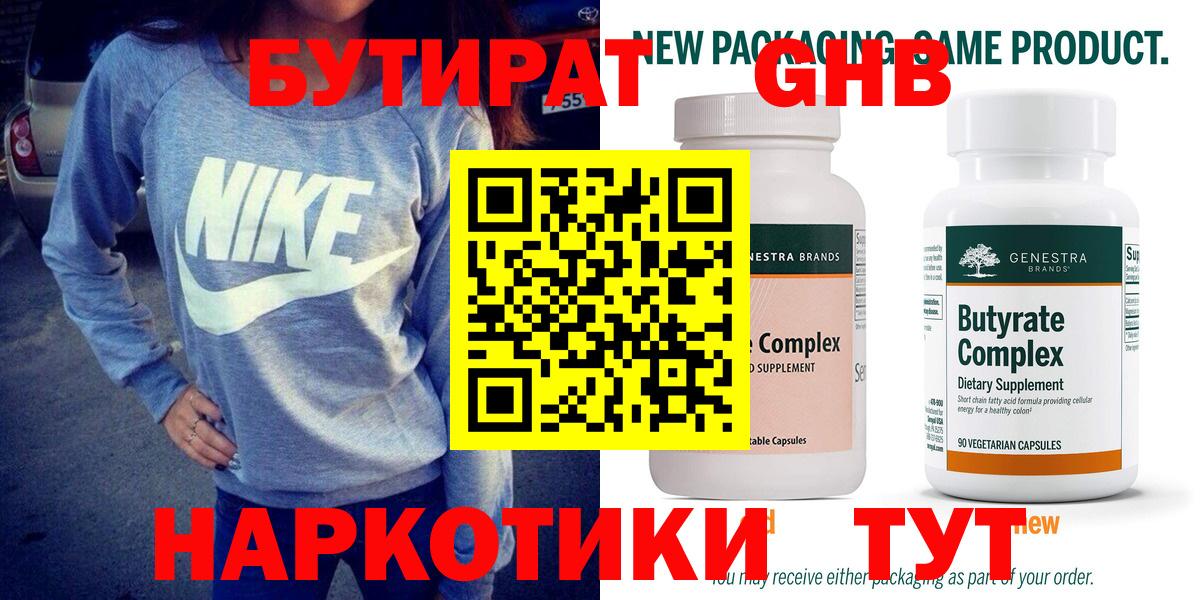 Бутират жидкий экстази  Вход с VPN  Бутират  Медногорск 