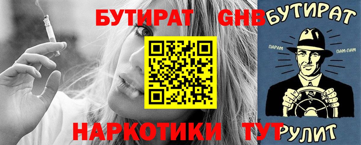 БУТИРАТ бутандиол Медногорск