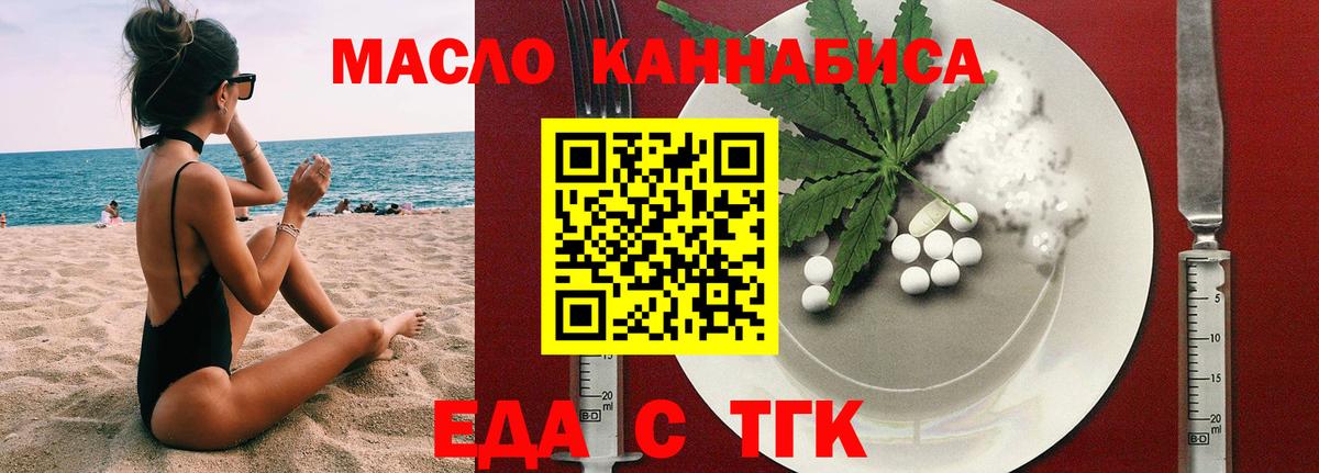 Медногорск  Еда ТГК конопля  Вход с VPN 