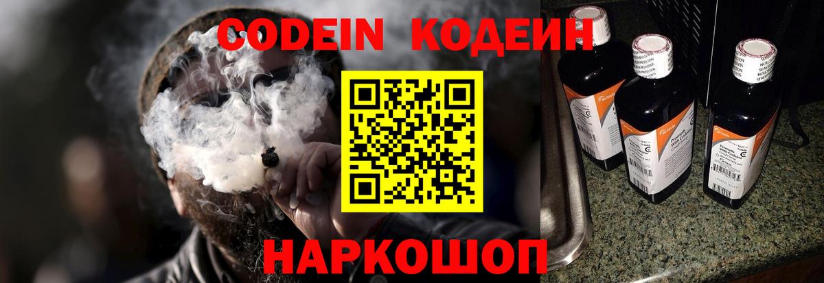 Кодеин напиток Lean (лин)  Вход с VPN  Медногорск  Кодеиновый сироп Lean напиток Lean (лин) 