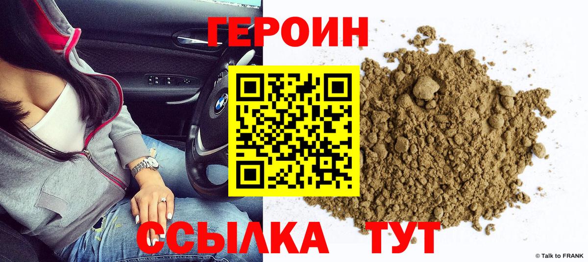 Героин Heroin  Медногорск 