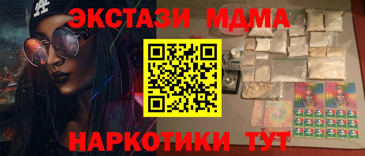 МДМА VHQ  Вход с VPN  МДМА Molly  МДМА  Медногорск 