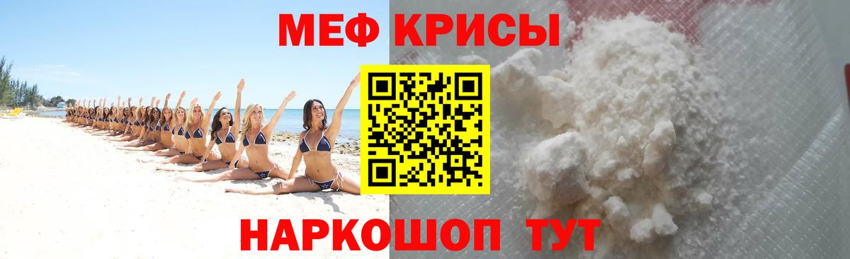 Меф  Меф  Медногорск  Меф кристаллы  МЯУ-МЯУ mephedrone 