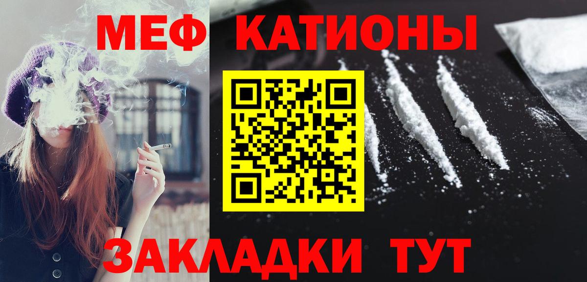МЕФ mephedrone  Вход с VPN  Мефедрон mephedrone  МЯУ-МЯУ  Медногорск 