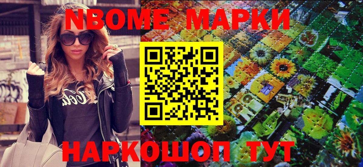 Марки 25I-NBOMe 1,8мг Медногорск
