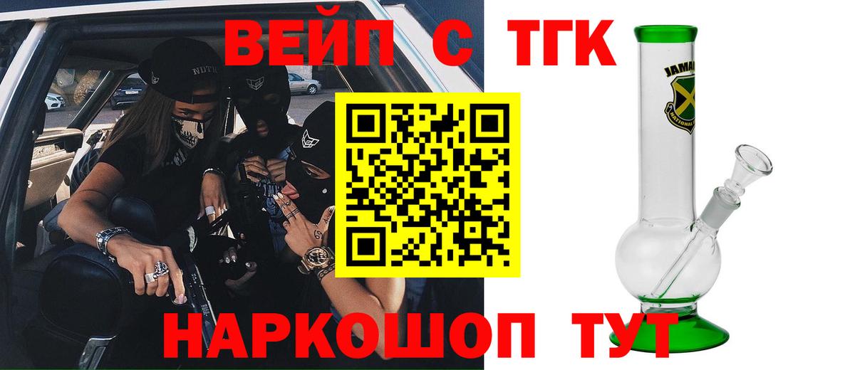 Медногорск  ТГК вейп  ТГК THC oil  Вход с VPN 